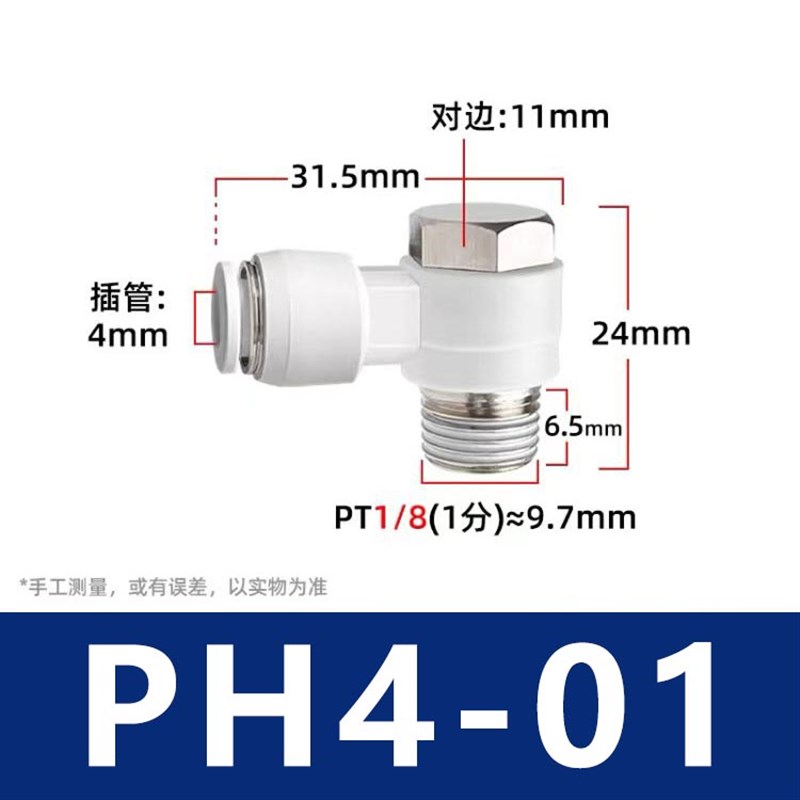 气动白色快速快插气管接头外六角弯头PH4-M5/6-01/8-02/10-3/12-4