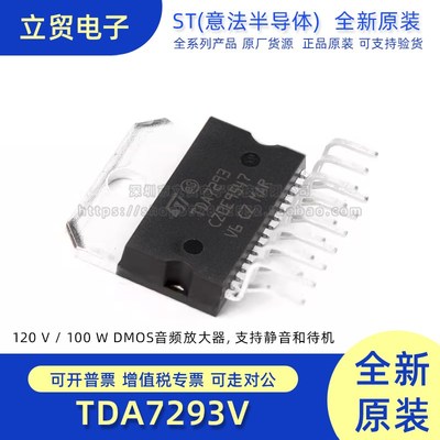 全新原装正品 TDA7293V 100W 大功率功放 音频放大器IC ZIP-15