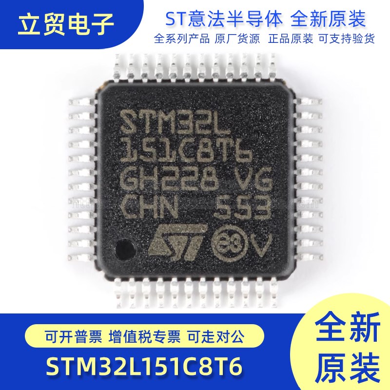 全新原装 STM32L151C8T6 贴片LQFP48 32位微控制器MCU STM32L151