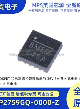 MP2759GQ-0000-Z MP2759GQ 丝印BMEM QFN19 电池芯片全新原装现货