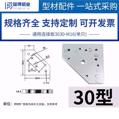 铝型材专用配件 富马轮脚轮地脚通用连接板 铝合金端面烤漆支撑板