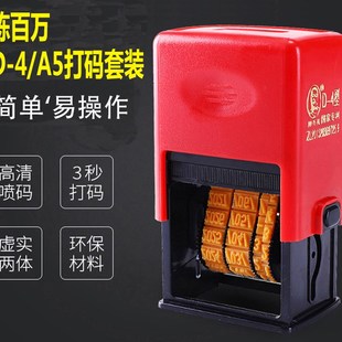 陈百万A5d/D-4打码机套装 虚实线仿喷码带斜杠生产日期可调25*4mm