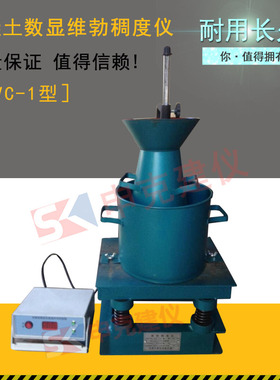 HVC-1 型混凝土数显维勃稠度仪混凝土维勃稠度仪砼维勃仪