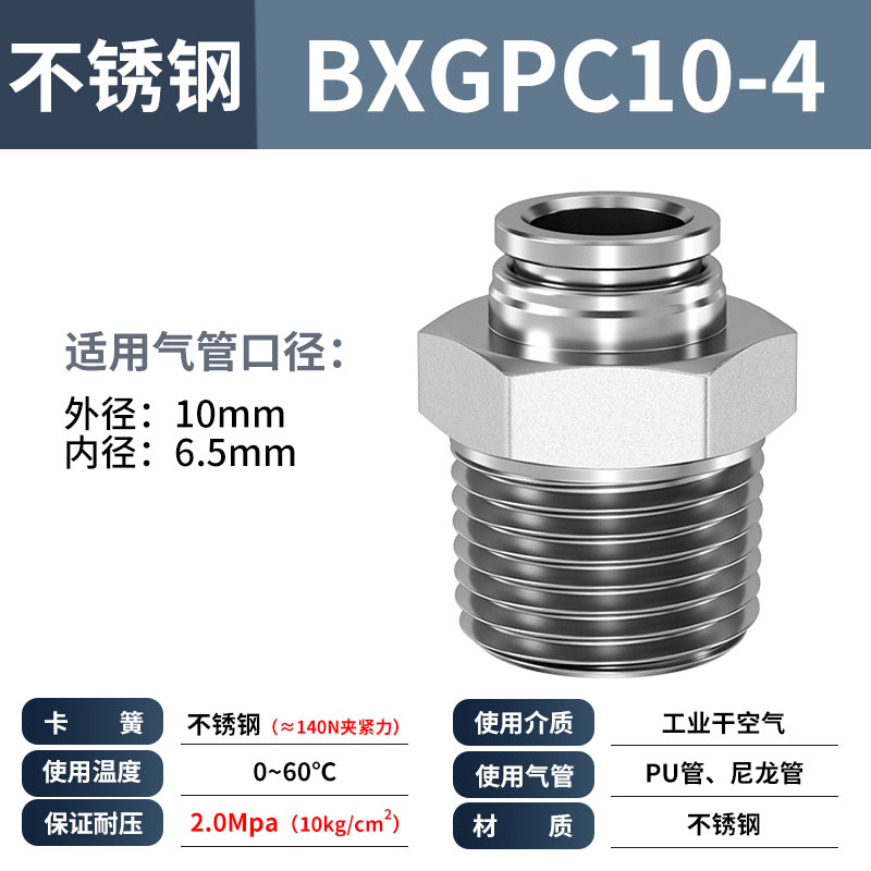 气动快插不锈e钢外螺纹直通接头PC4/6/8/10/12/14/16 M5 R01