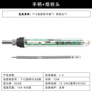 T12工业速热电烙铁数显可携式 焊接航模焊锡工具 FPV穿越机配件安装