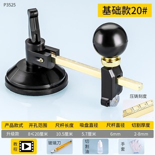 玻璃开孔圆规刀玻璃刀划圆神器家用厨房玻璃开孔器油烟机割圆打孔