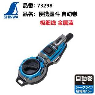 日本亲和SHINWA企鹅墨斗弹线器自动卷划线木工墨技15m20m30m73297