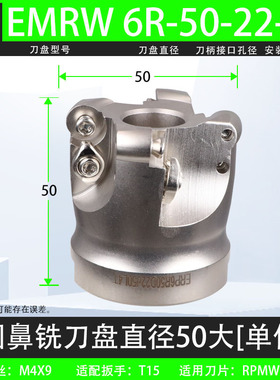 CNC数控铣刀盘1204刀头R6刀片通用型加硬EMRW6R50圆鼻面铣刀盘63