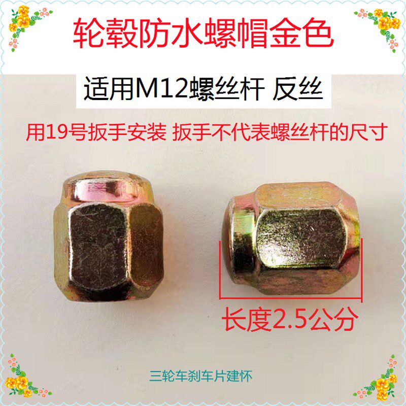 电动三轮车配件轮胎螺母轮毂螺帽轮胎螺丝帽