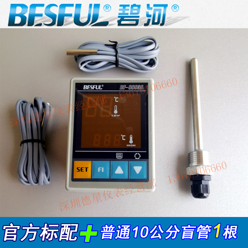 碧河 BESFUL BF-8803A太阳能 温差 温控 温度控制器温控仪温控器