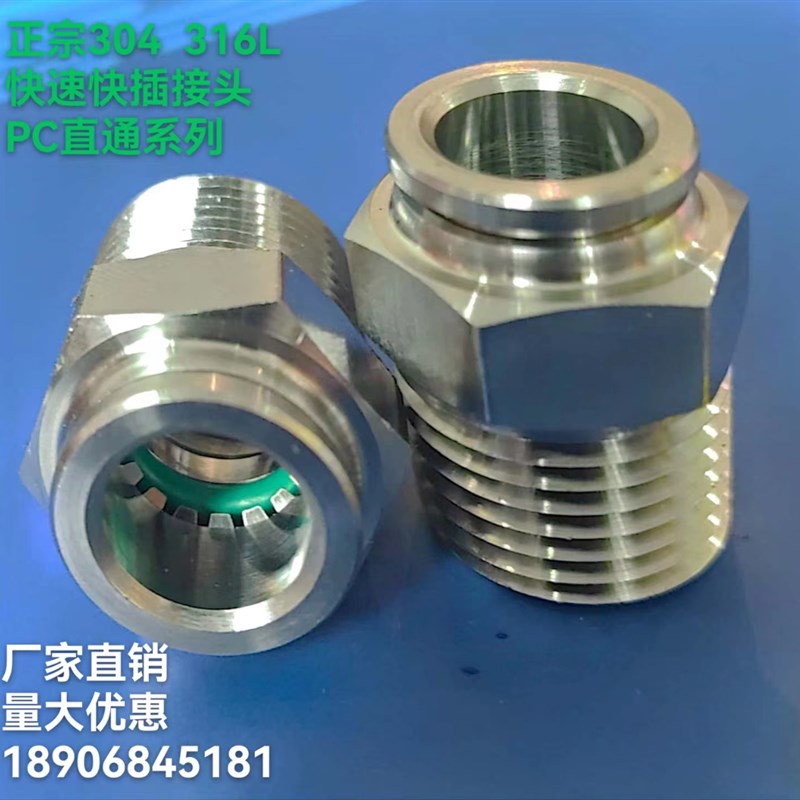 304不锈钢螺纹直通PC8-0x2气动快插气管快速接头空压机气嘴接头