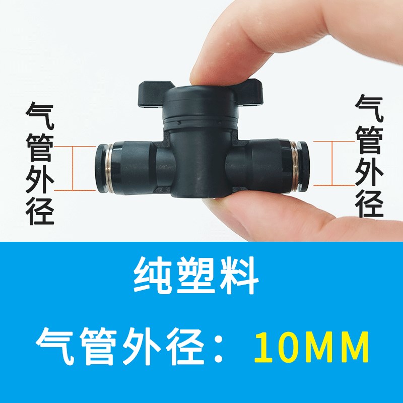 气动手阀BUC4/6/8/10/12mm气管快速快插接头手动阀 球阀门开关