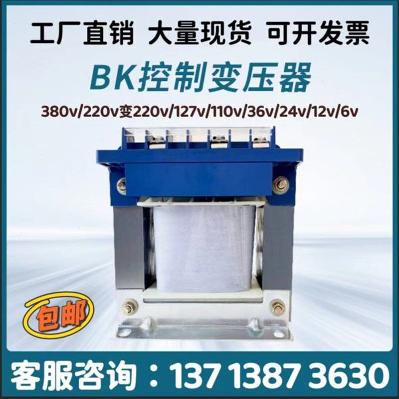现货单相隔离变压器BK220V380伏变220V127V110V48V36V24V12V6V控