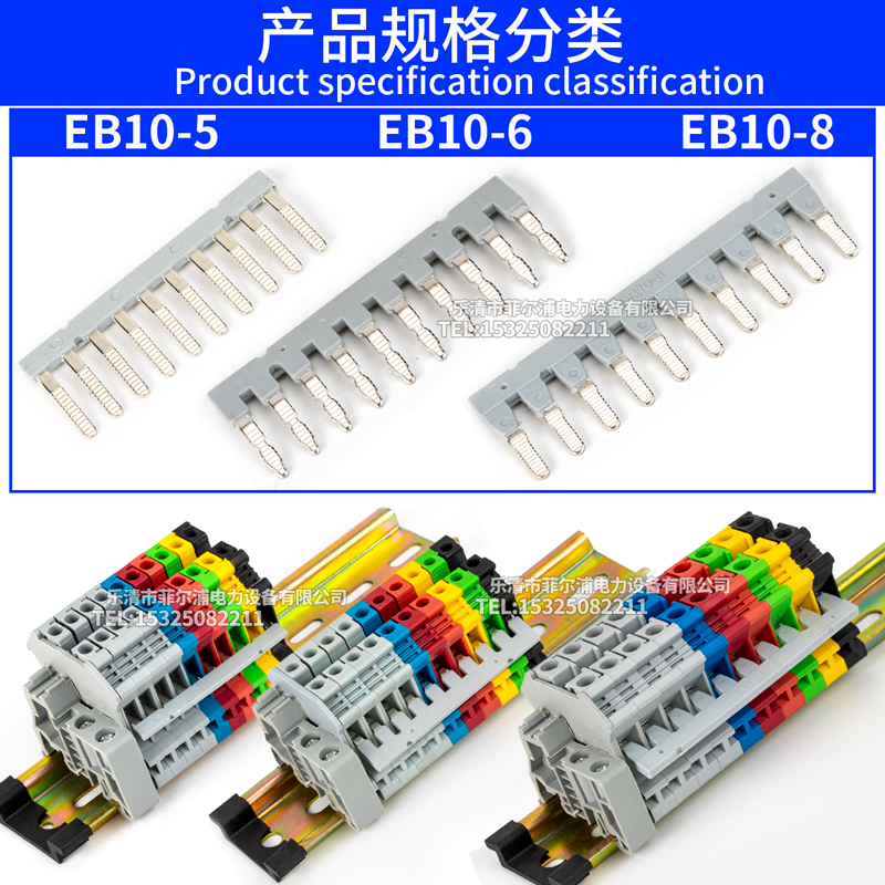 端子短接件 EB 10-6边插式连B接条  UK2.5 5N通用联接件