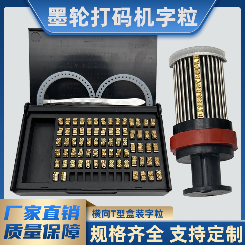 墨轮打码机字粒10.5PT 枕式包装机DK1100打码机日期字钉380F标示