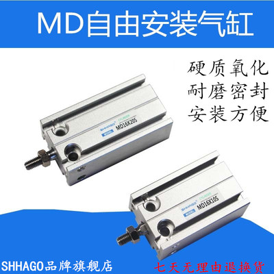 MD16X5X10X15X20X25X30X35X40X45X50-S亚德客型气缸\MDJ\MD