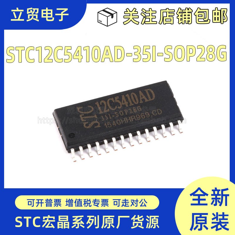 全新原装 贴片 STC12C5410AD-35I-SOP28G STC单片机 集成电路IC