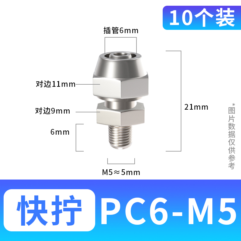 气管快速接头气动铜快拧PC直通PL弯头内外丝4/6/8/10-M5/01/02/03