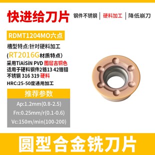 Valte Rdmt1204/1605Mo铣削刀片硬质合金刀片6点硬化刀片数控刀片