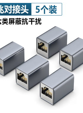 分创者 超六类网线对接头csat6A万兆网络延长连接器rj45千兆直通