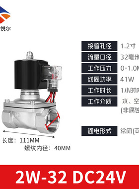悦尔不锈钢常闭电磁阀户外防雾防潮水阀电子控制开关22024v4分1寸