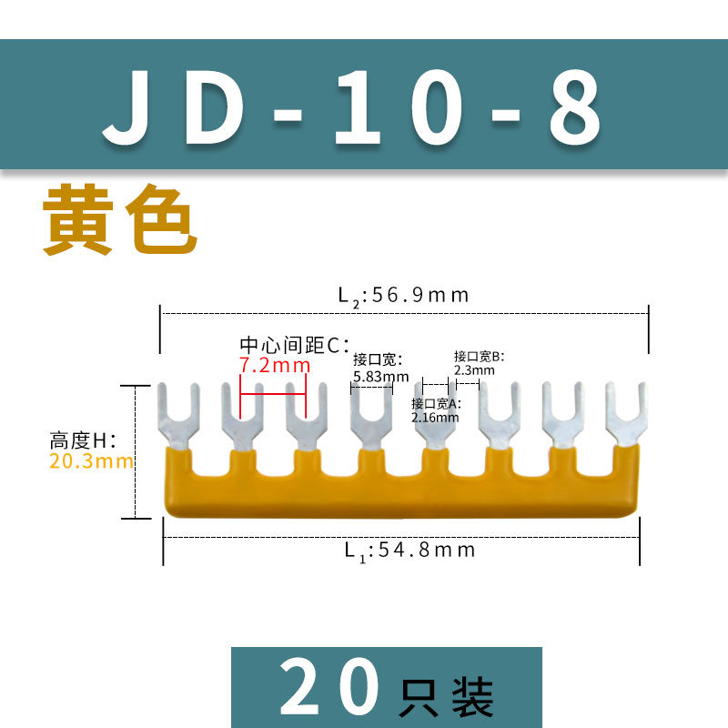 JD10-8 fHH52P中间继电器短接片PYF08A-E连接条7.2MM间距8位短接