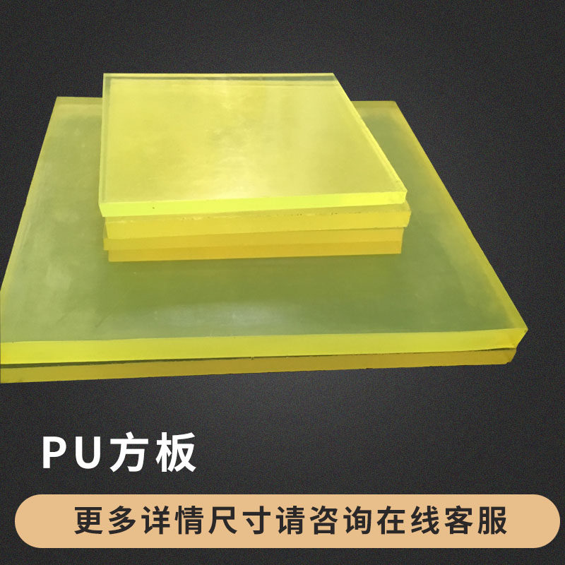 聚氨酯方板棒材 PU板 牛筋板 优力胶板 弹力胶板 减震板 刀模垫板,个性定制/设计服务/DIY,明信片定制,淘宝优惠券,粉丝福利购,淘宝优惠卷