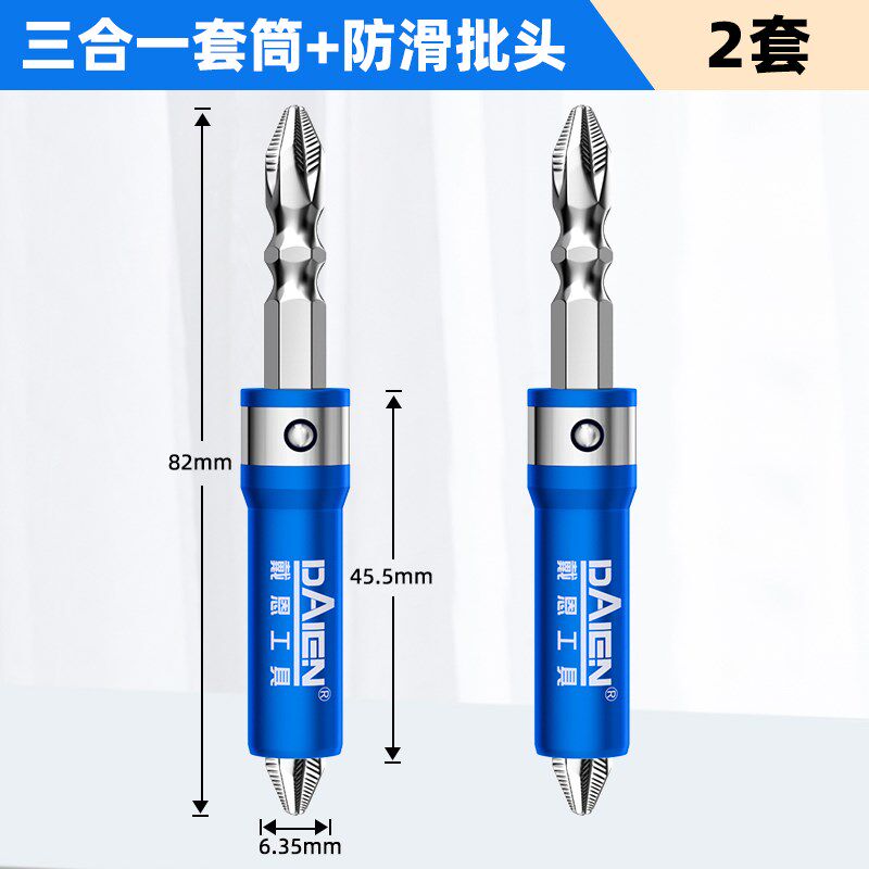 三合一套筒快速安装神器S2强磁十字批头防滑连接件螺杆电动螺丝刀