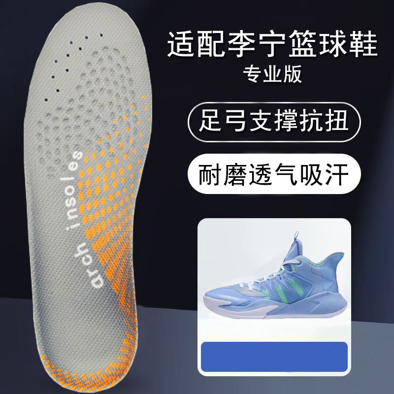 耐磨篮球鞋垫加厚足弓支撑抗扭