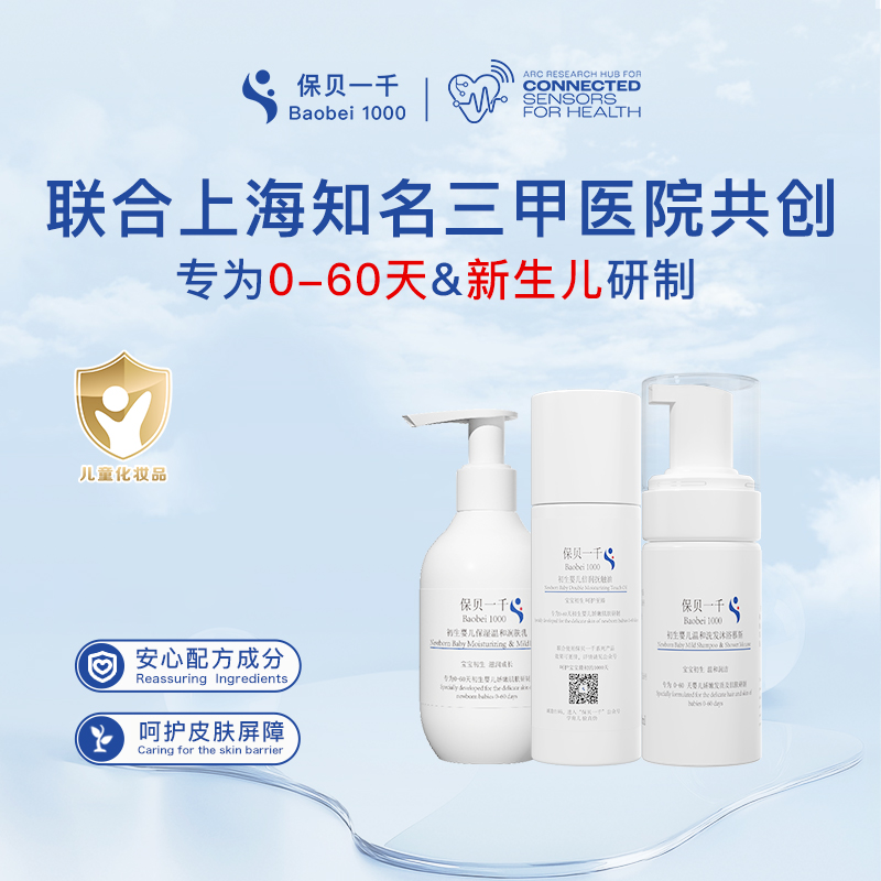 保贝一千新生儿呵护三件套润肤乳浴沐露慕斯按摩抚触油宝宝乳