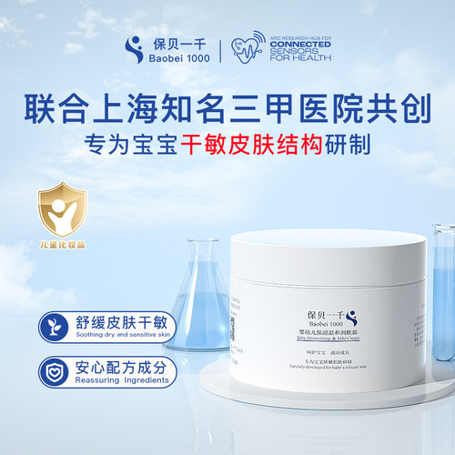 保贝一千儿童舒缓润肤霜200ml