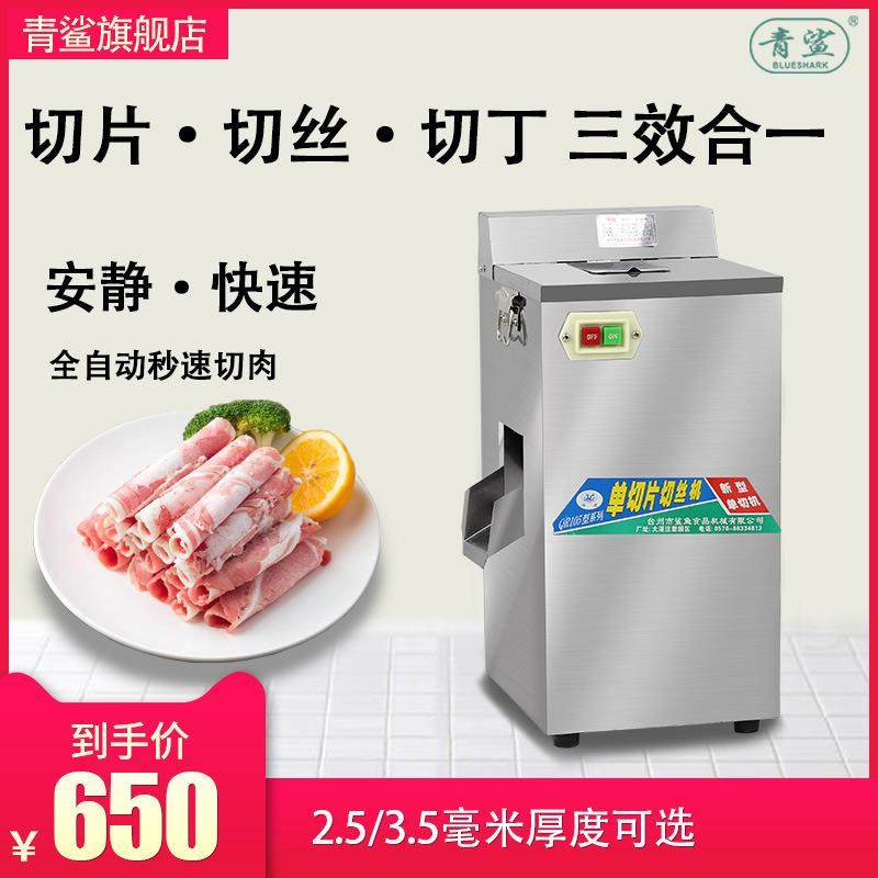 厂家直供60B商用电动切肉机全自动切肉片机鲜肉切片机切丝机,清洗/食品/商业设备,其他食品加工设备,淘宝优惠券,粉丝福利购,淘宝优惠卷