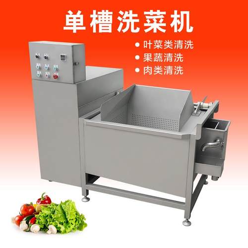 洗排骨机单槽洗菜机洗肉丁肉块机洗鱼胶设备洗海鲜机器厨房洗菜机