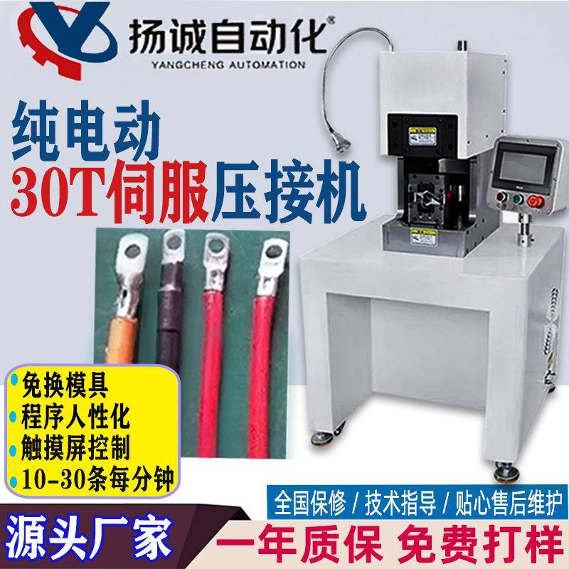 30T伺服端子机端子六边形免换模具压接机压接机大平方端子机