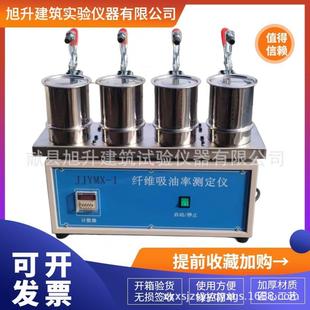 沥青路面纤维吸油率试验仪器厂家现货供应纤维吸油率测定仪检测