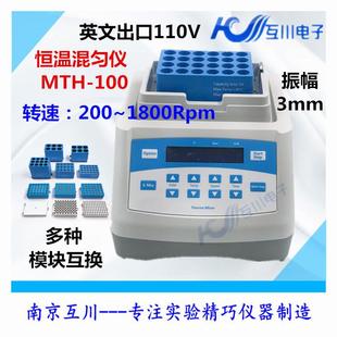 100恒温混匀仪恒温仪震荡型金属浴振荡混匀仪110V英文 MTH