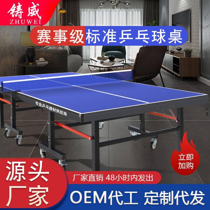 乒乓球桌折叠家用标准尺寸乒乓球台室内可移动兵乓球台桌案子