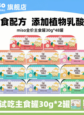 MISO猫罐头猫咪湿粮成幼猫鲜肉慕斯营养宠物高蛋白猫饭48罐主食罐