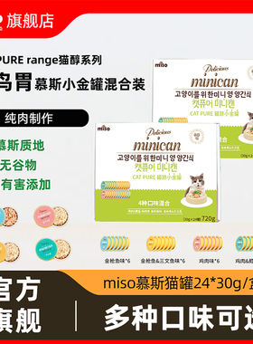 MISO猫罐头猫醇补充营养全阶段成幼猫补水湿粮24罐整箱猫咪零食