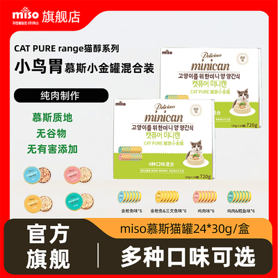 MISO猫罐头猫醇补充营养全阶段成幼猫补水湿粮24罐整箱猫咪零食