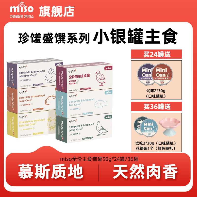 miso主食功能罐排毛美毛
