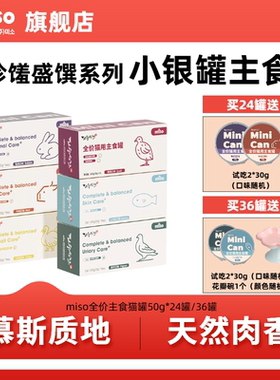 MISO猫罐头主食罐车前子化毛磷虾油美毛猫咪零食三文鱼营养湿粮