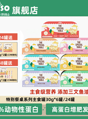 MISO猫罐头猫咪主食罐猫饭小鸟胃猫湿粮餐盒特别的餐桌慕斯小金罐