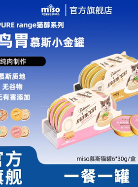 【天猫u先】miso猫罐头猫醇小金罐30g*6罐
