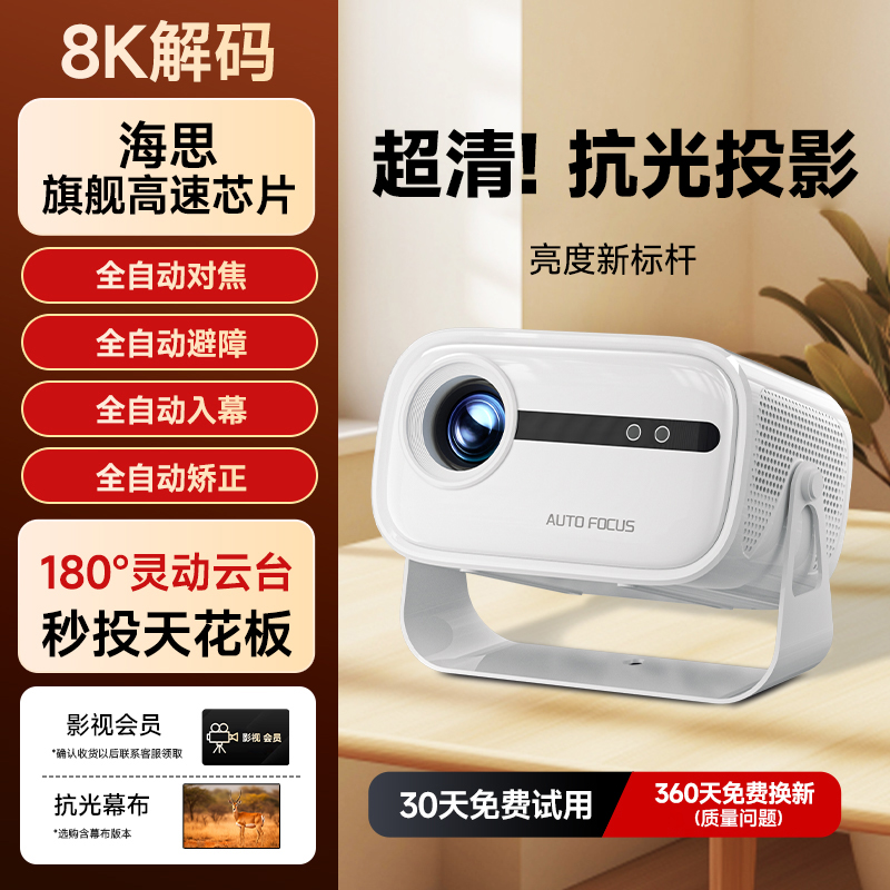 【这才叫堪比电视】2025新款高亮投影仪家用超高清卧室墙投可连手机投屏客厅智能家庭影院激光电视智能投影机