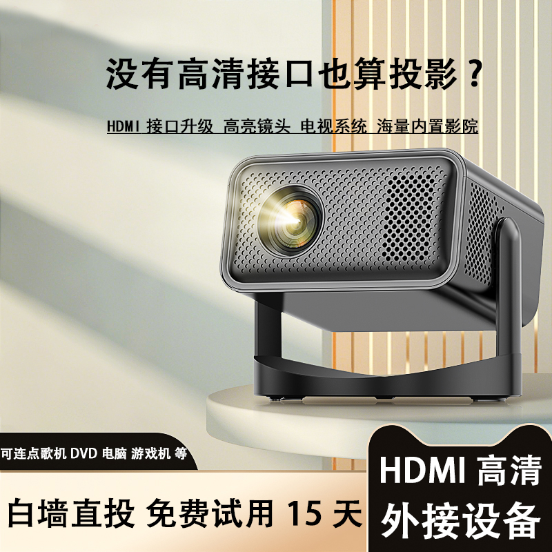 【升级HDMI云台投影】2025新款