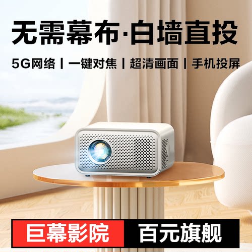 2026新款超清家用投屏便携投影仪
