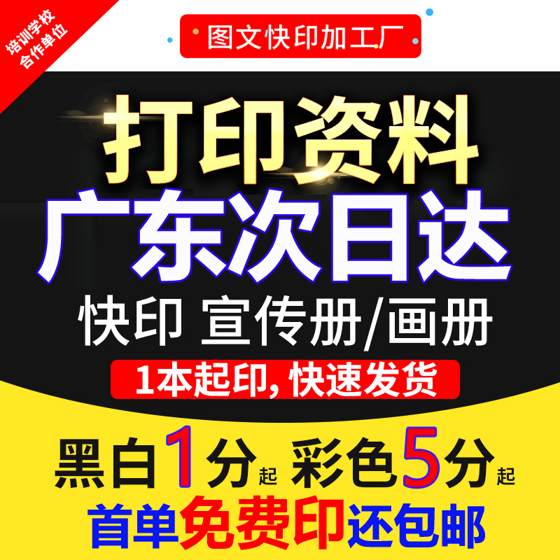 打印资料次日达 网上打印装订成册文件彩色复印刷PDF胶装广东广州