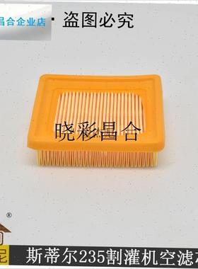 斯蒂尔STIHLFS235割灌打草机空气滤芯L园林绿化设备机械配l