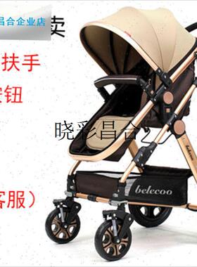belecoo贝k丽可高景观婴儿推车宝宝扶手餐盘遮阳顶棚按钮配件通l